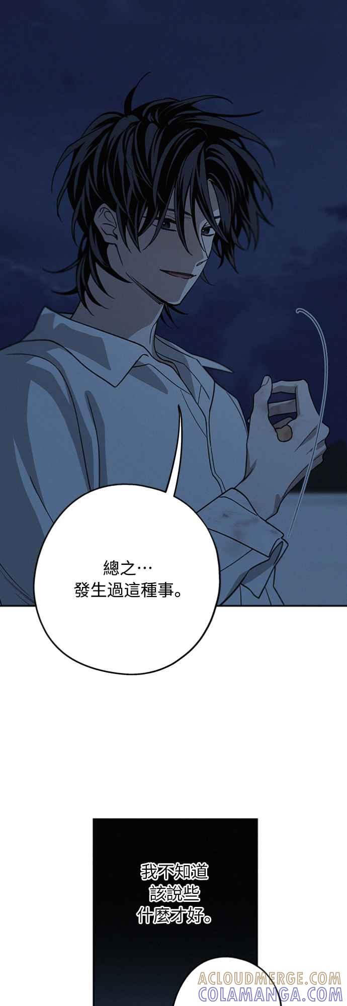 待定义的关系 - 第28话 做什么… - 第52张图