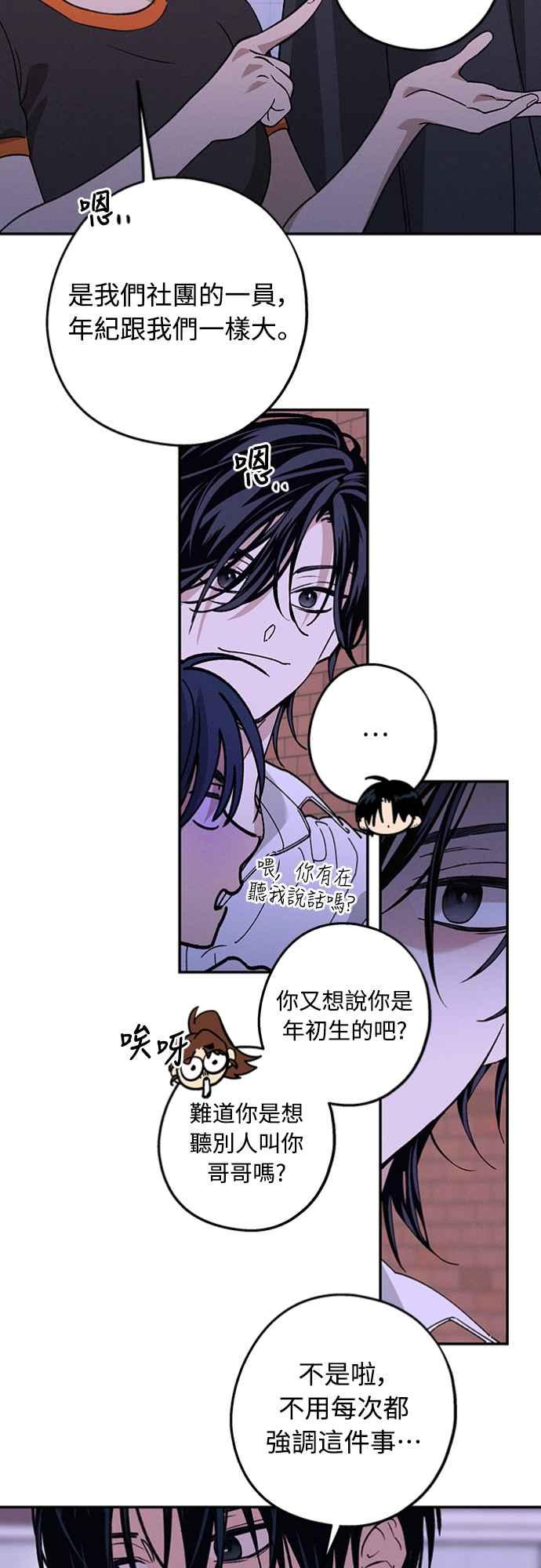 待定义的关系 - 第28话 做什么… - 第6张图