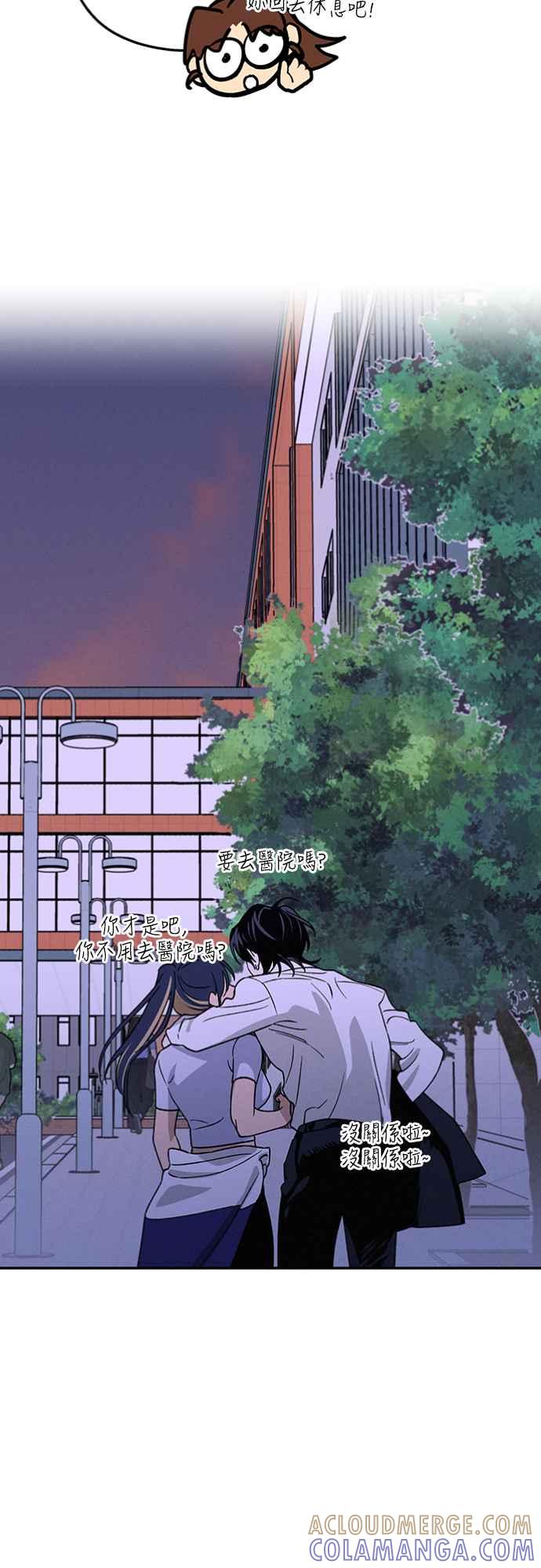 待定义的关系 - 第28话 做什么… - 第10张图