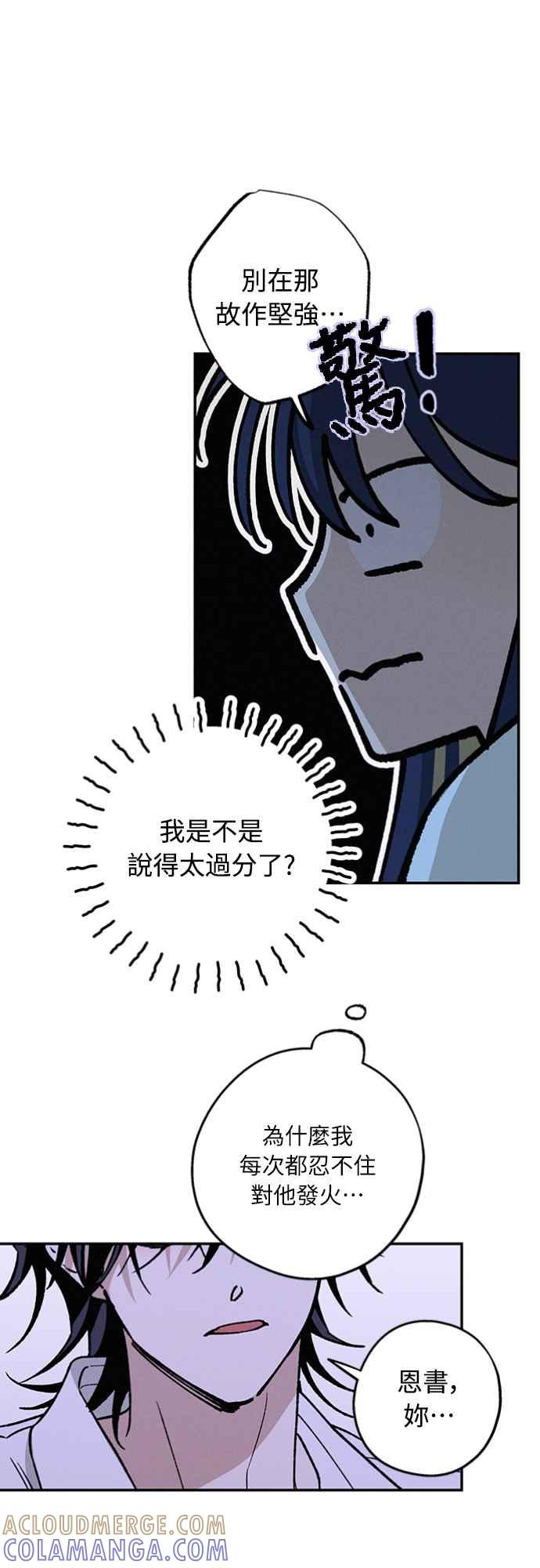 待定义的关系 - 第28话 做什么… - 第28张图