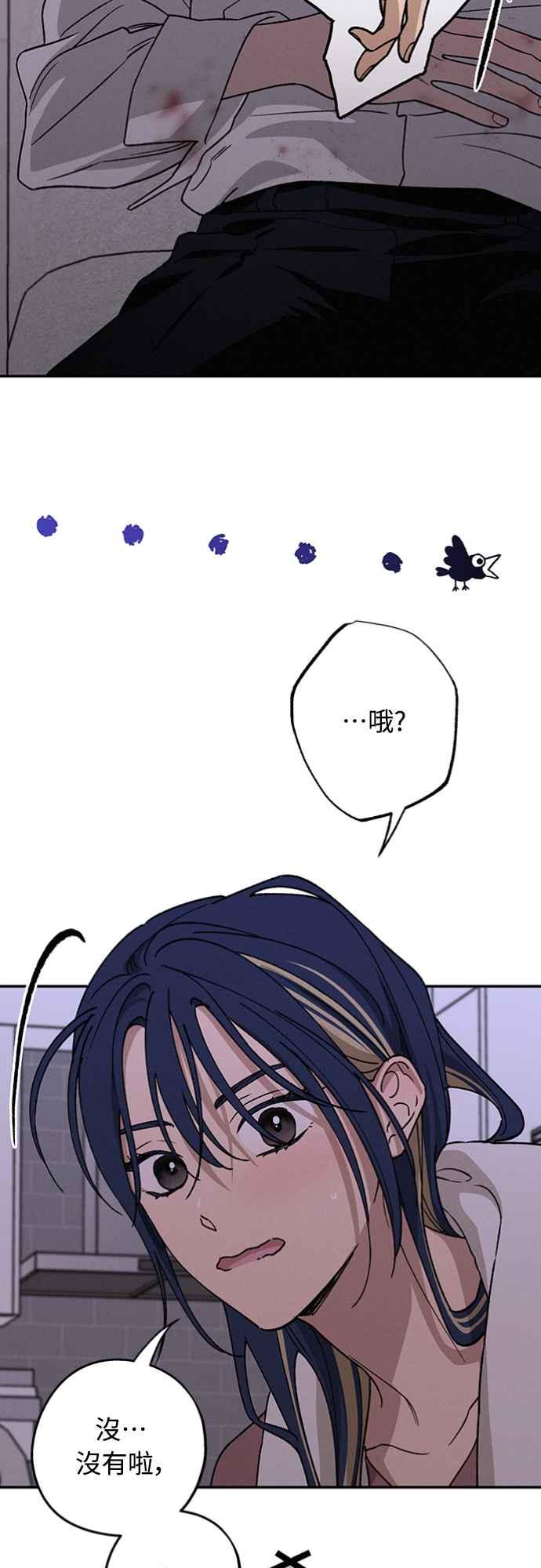 待定义的关系 - 第28话 做什么… - 第20张图