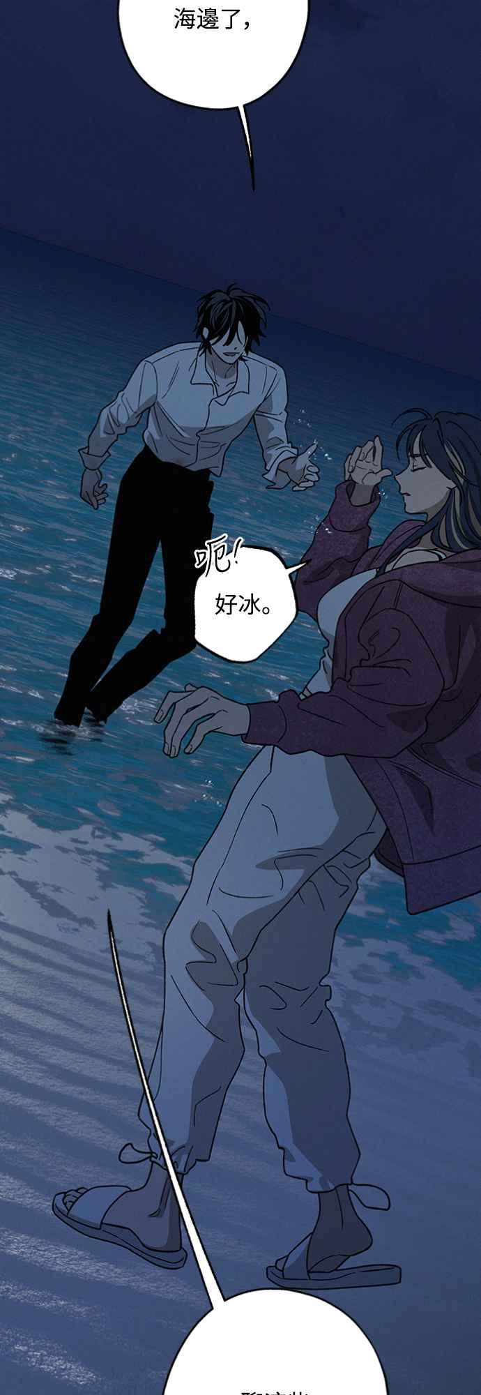 待定义的关系 - 第28话 做什么… - 第54张图