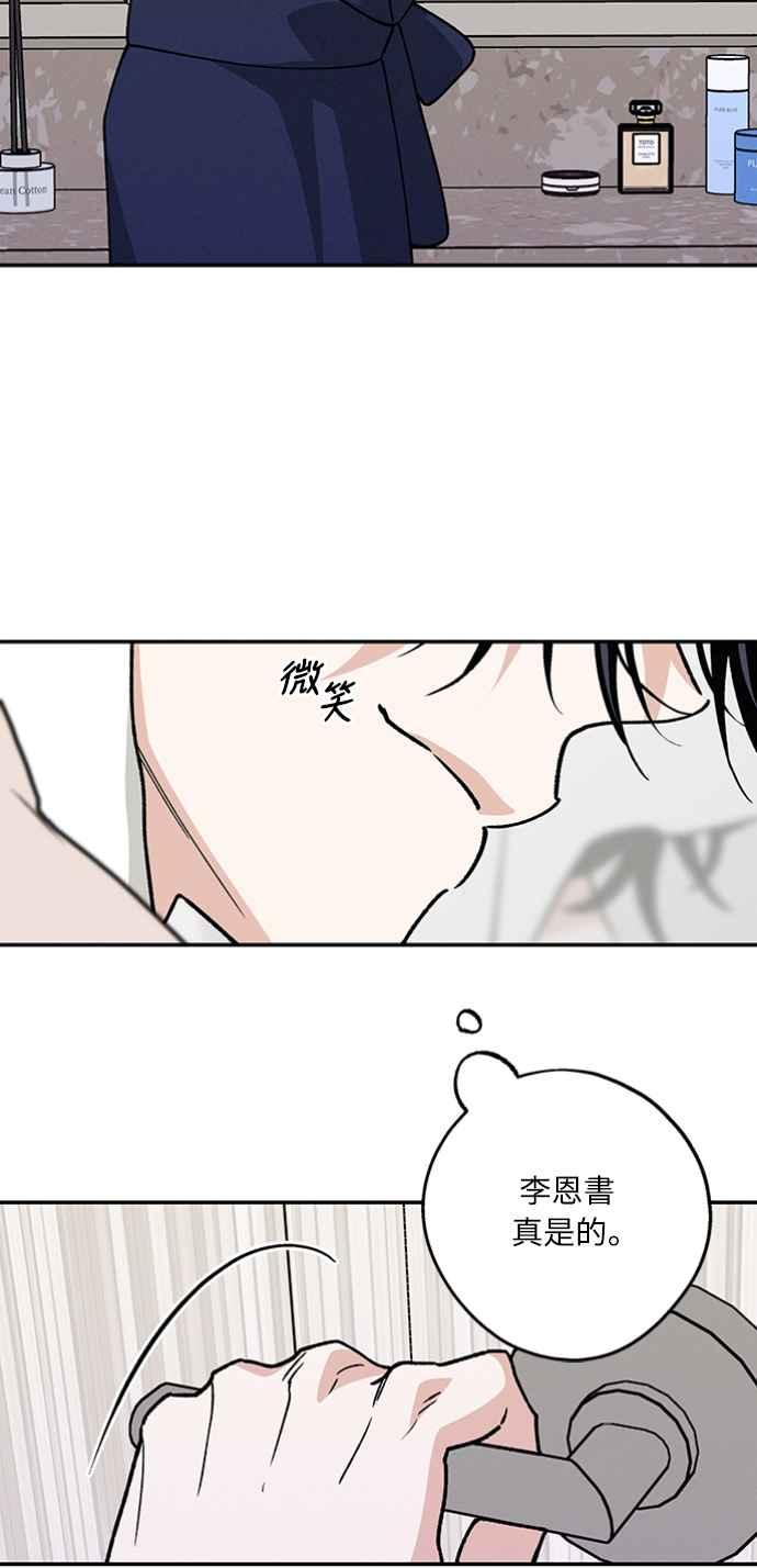 待定义的关系 - 第29话 怎么办？ - 第48张图