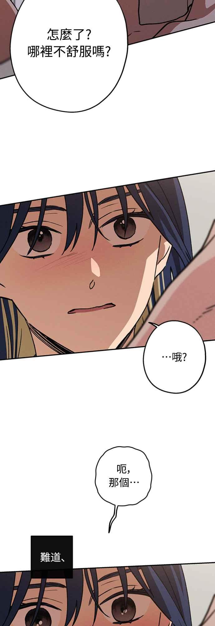 待定义的关系 - 第29话 怎么办？ - 第26张图