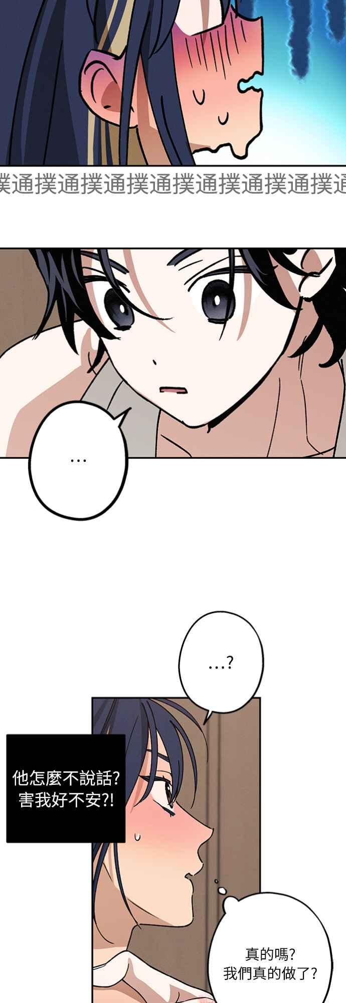 待定义的关系 - 第29话 怎么办？ - 第30张图