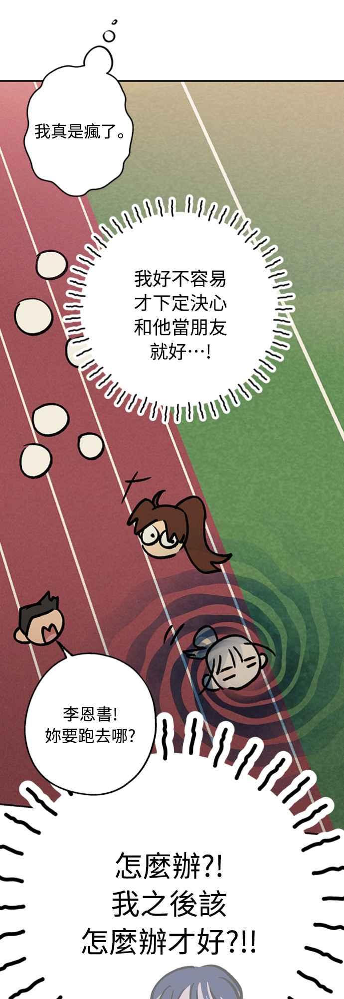 待定义的关系 - 第29话 怎么办？ - 第45张图