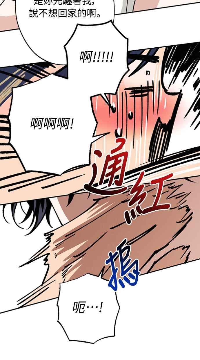 待定义的关系 - 第29话 怎么办？ - 第38张图