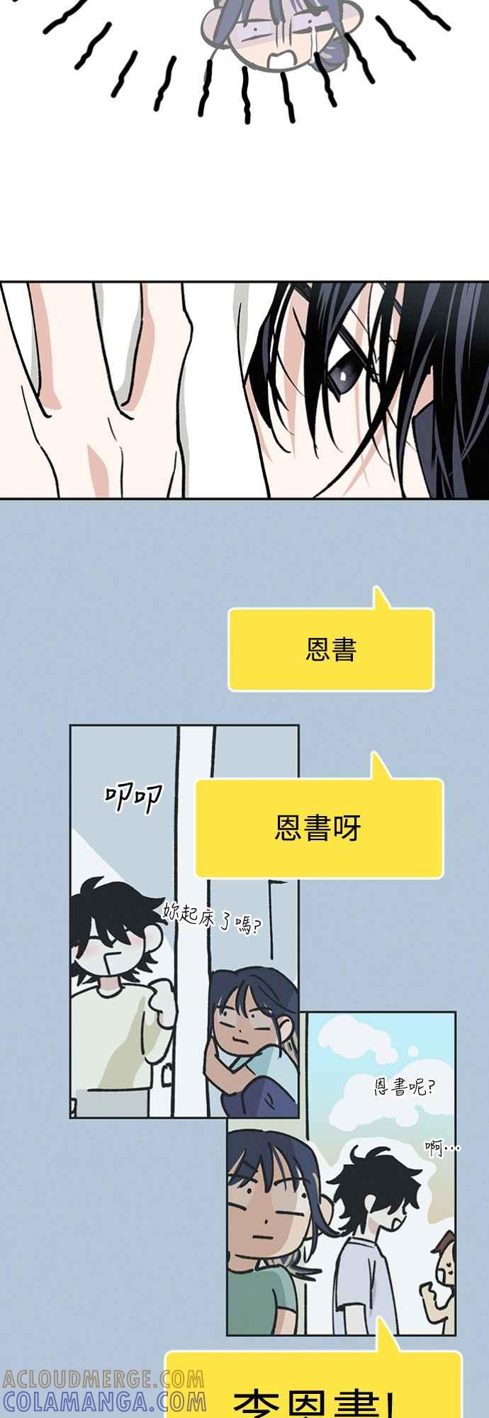 待定义的关系 - 第29话 怎么办？ - 第46张图