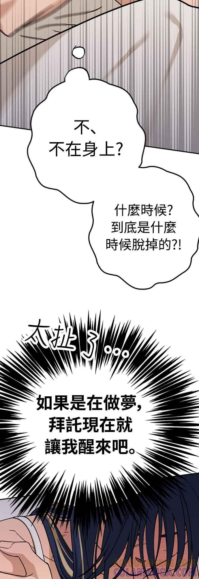 待定义的关系 - 第29话 怎么办？ - 第22张图