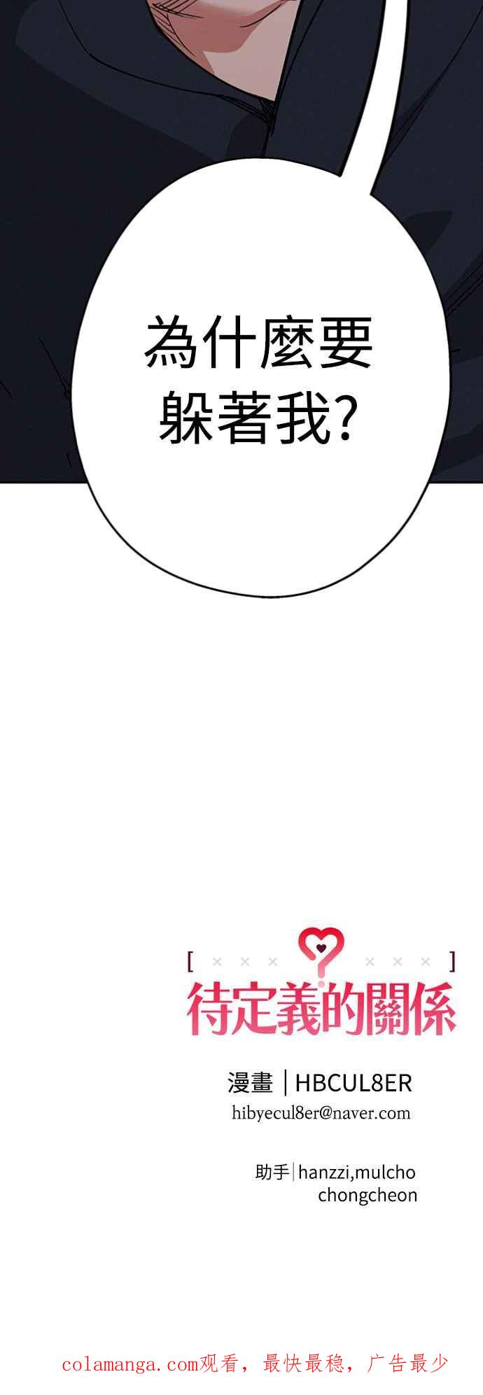 待定义的关系 - 第29话 怎么办？ - 第56张图