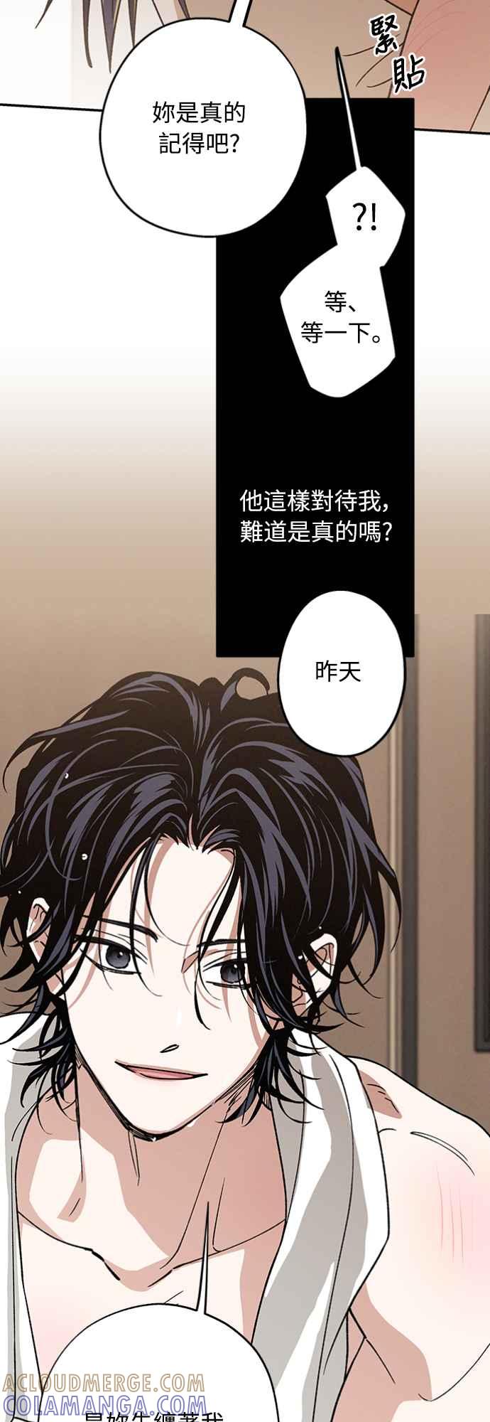 待定义的关系 - 第29话 怎么办？ - 第37张图