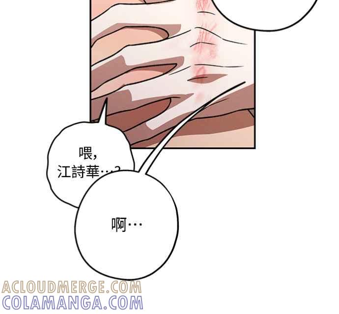 待定义的关系 - 第29话 怎么办？ - 第31张图