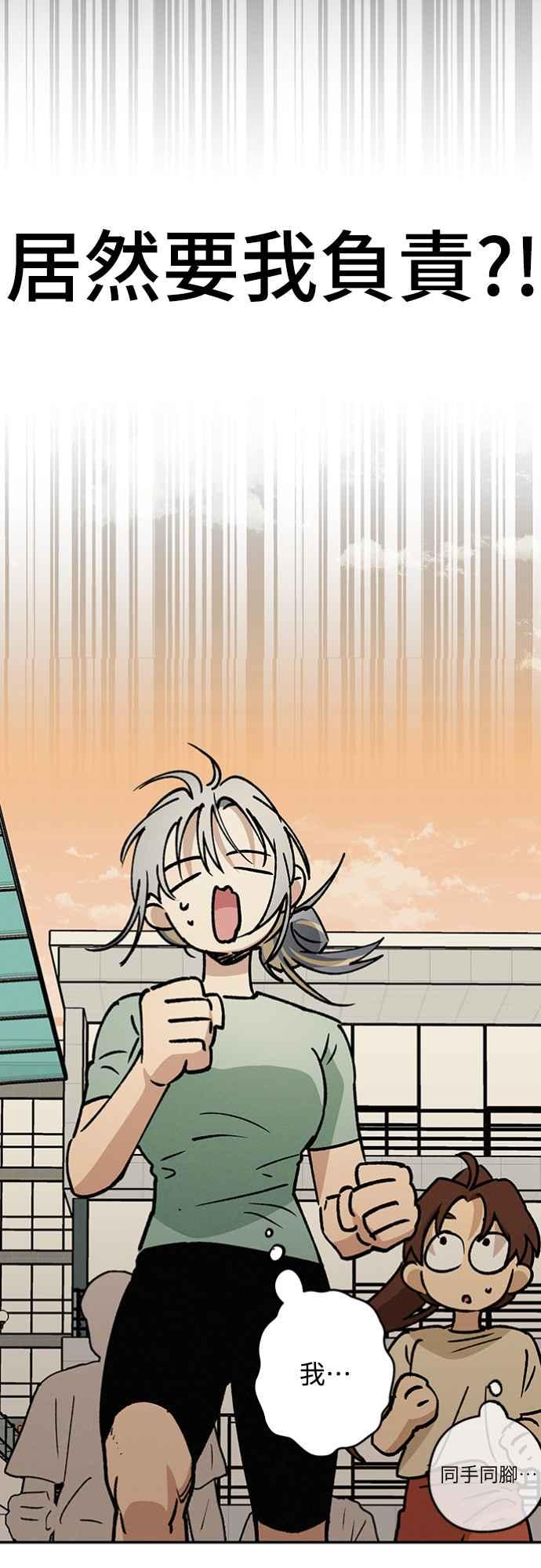 待定义的关系 - 第29话 怎么办？ - 第44张图