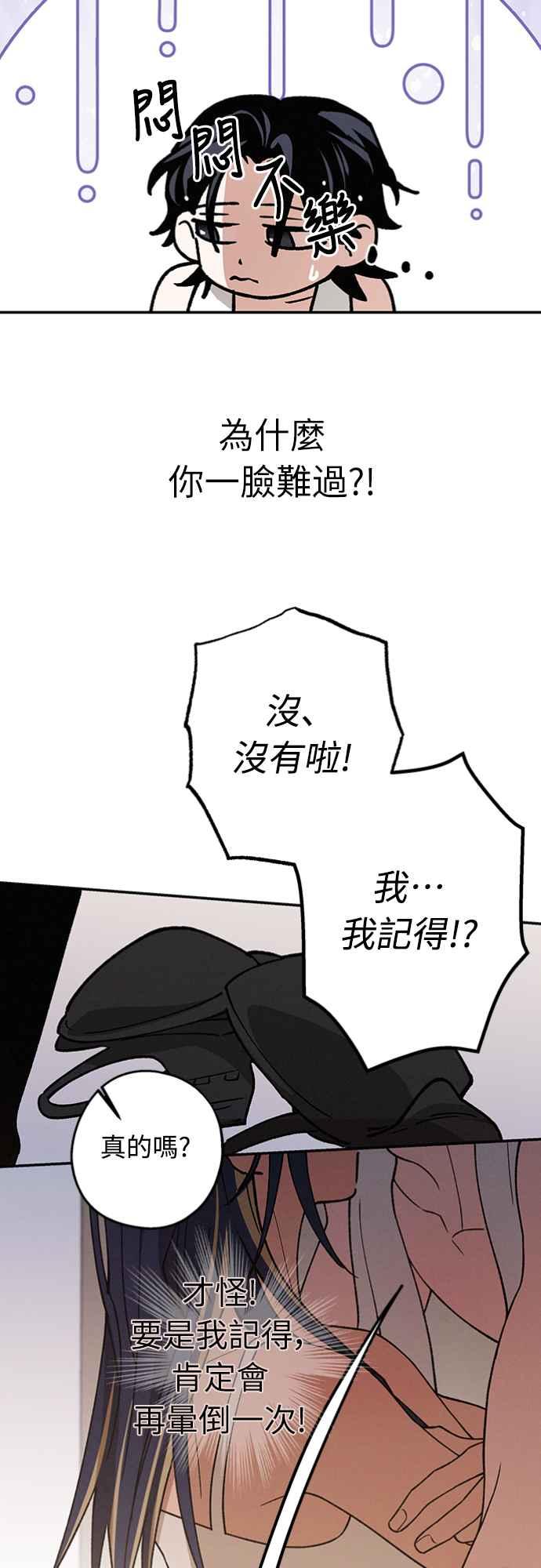 待定义的关系 - 第29话 怎么办？ - 第36张图