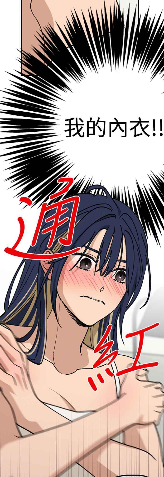 待定义的关系 - 第29话 怎么办？ - 第21张图