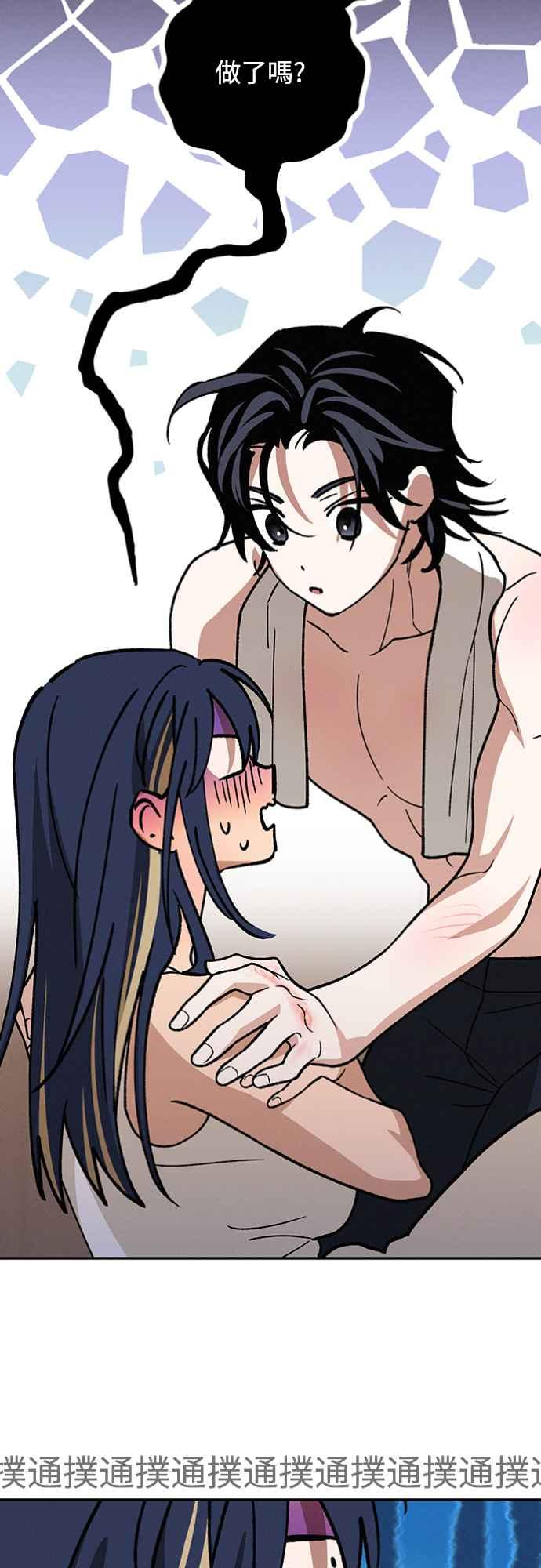 待定义的关系 - 第29话 怎么办？ - 第29张图