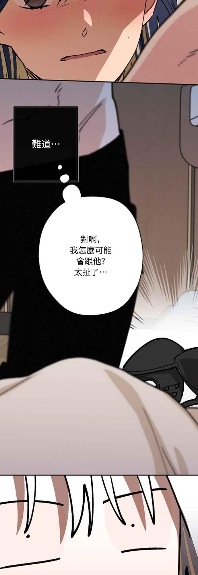 待定义的关系 - 第29话 怎么办？ - 第27张图