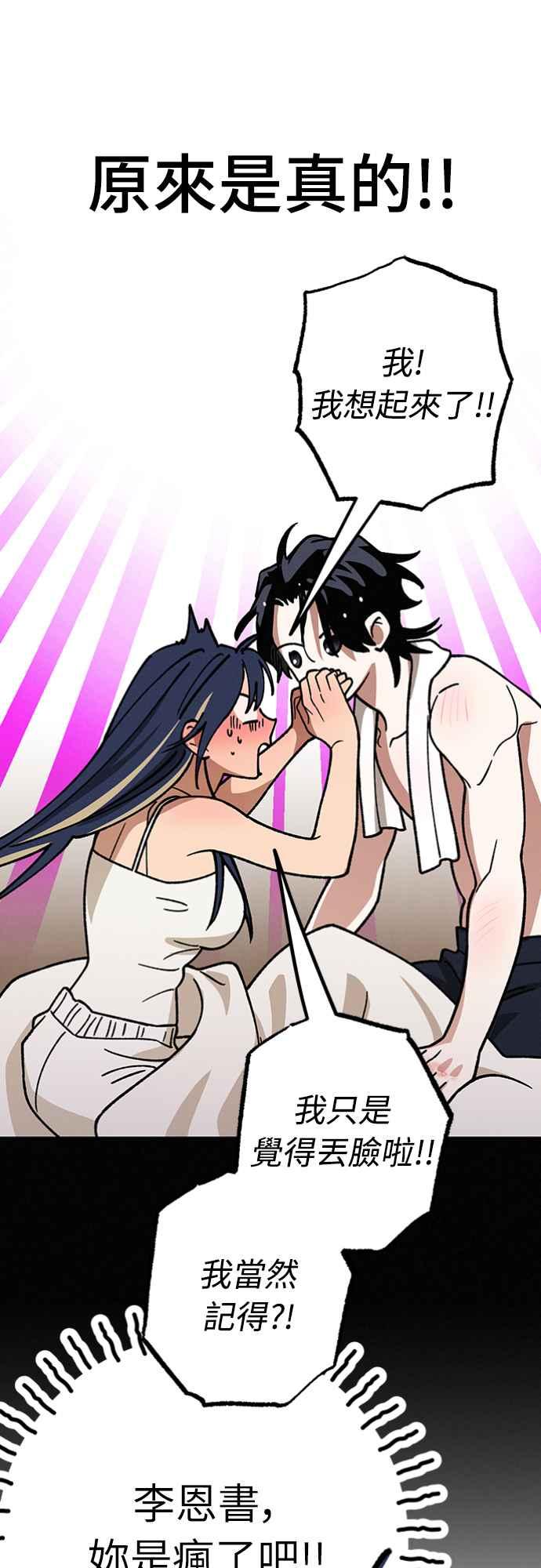 待定义的关系 - 第29话 怎么办？ - 第39张图