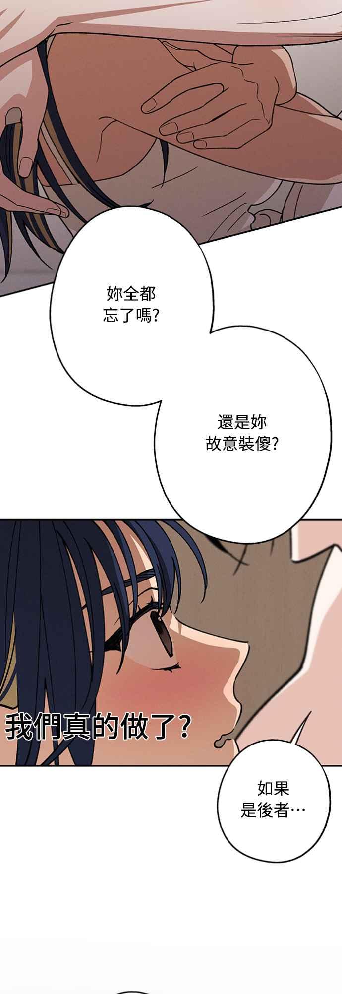 待定义的关系 - 第29话 怎么办？ - 第33张图