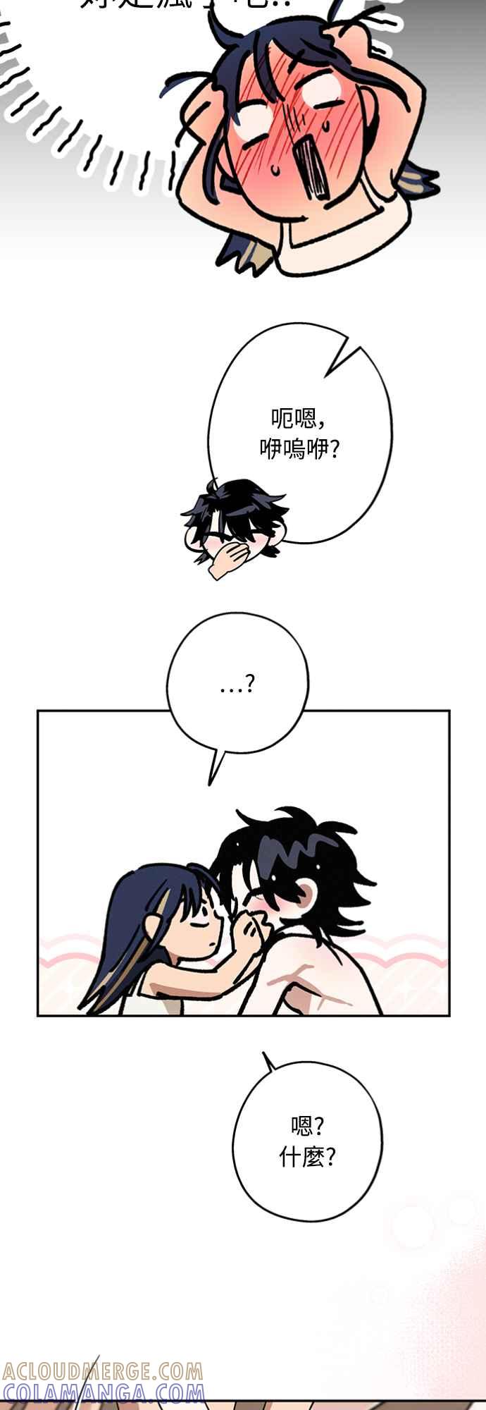 待定义的关系 - 第29话 怎么办？ - 第40张图