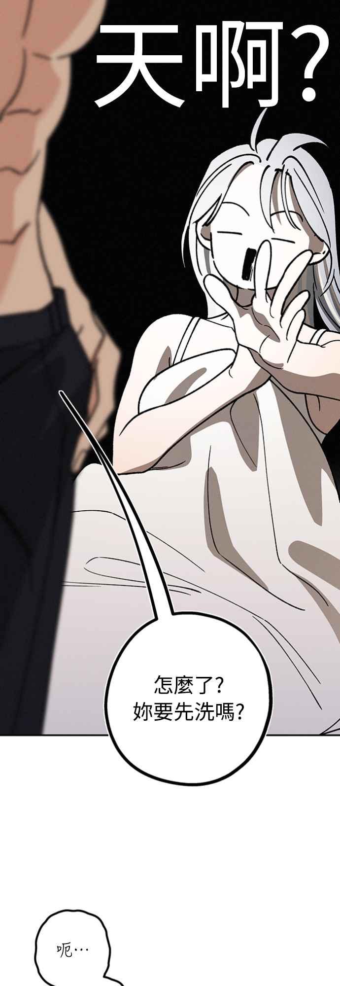 待定义的关系 - 第29话 怎么办？ - 第9张图