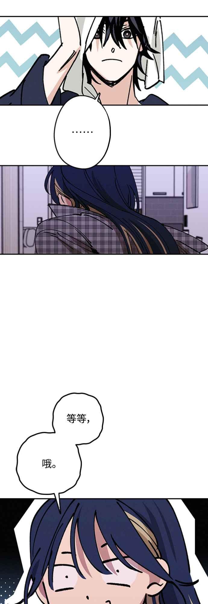 待定义的关系 - 第29话 怎么办？ - 第50张图