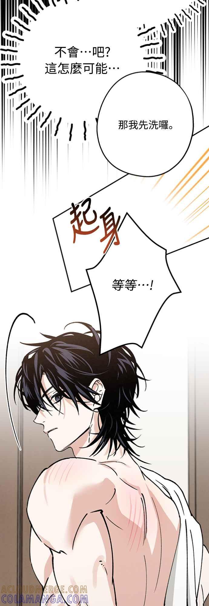 待定义的关系 - 第29话 怎么办？ - 第7张图