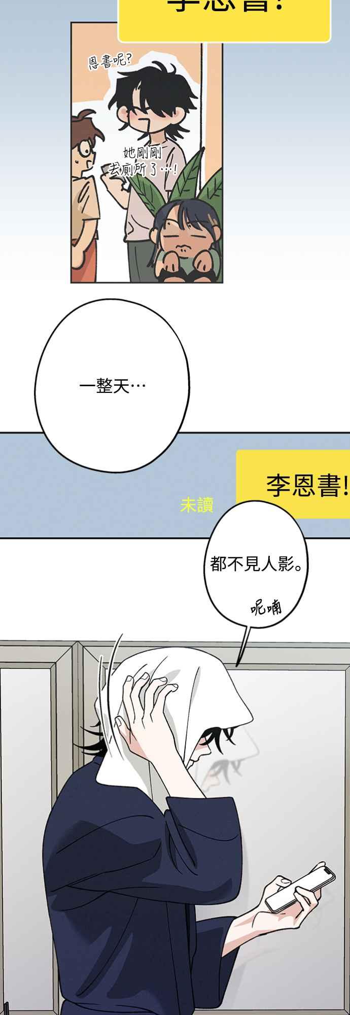 待定义的关系 - 第29话 怎么办？ - 第47张图