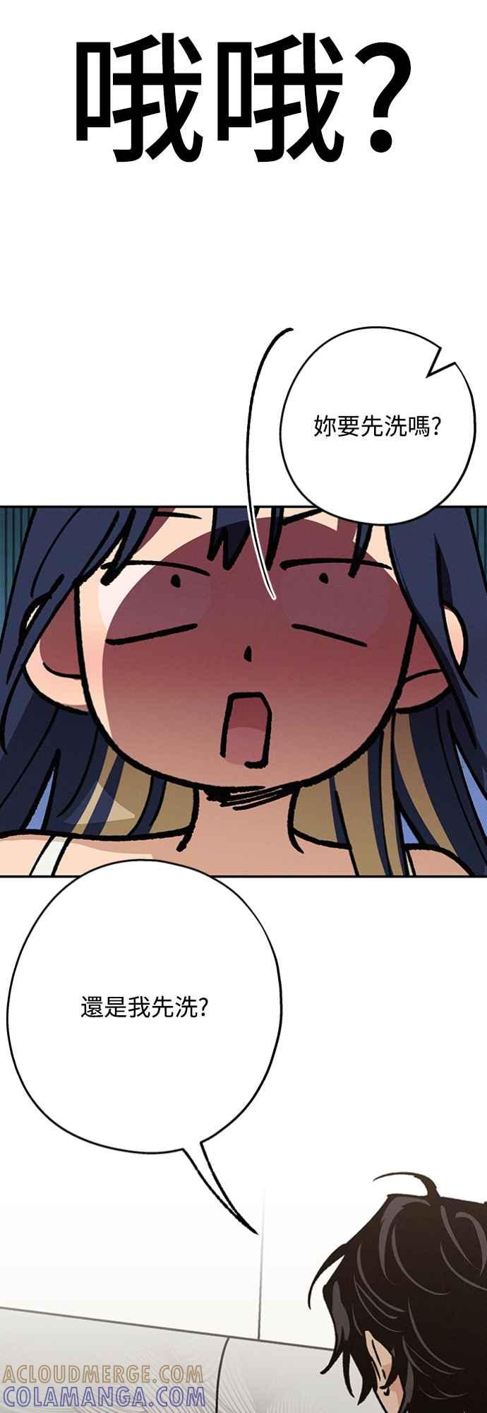 待定义的关系 - 第29话 怎么办？ - 第4张图