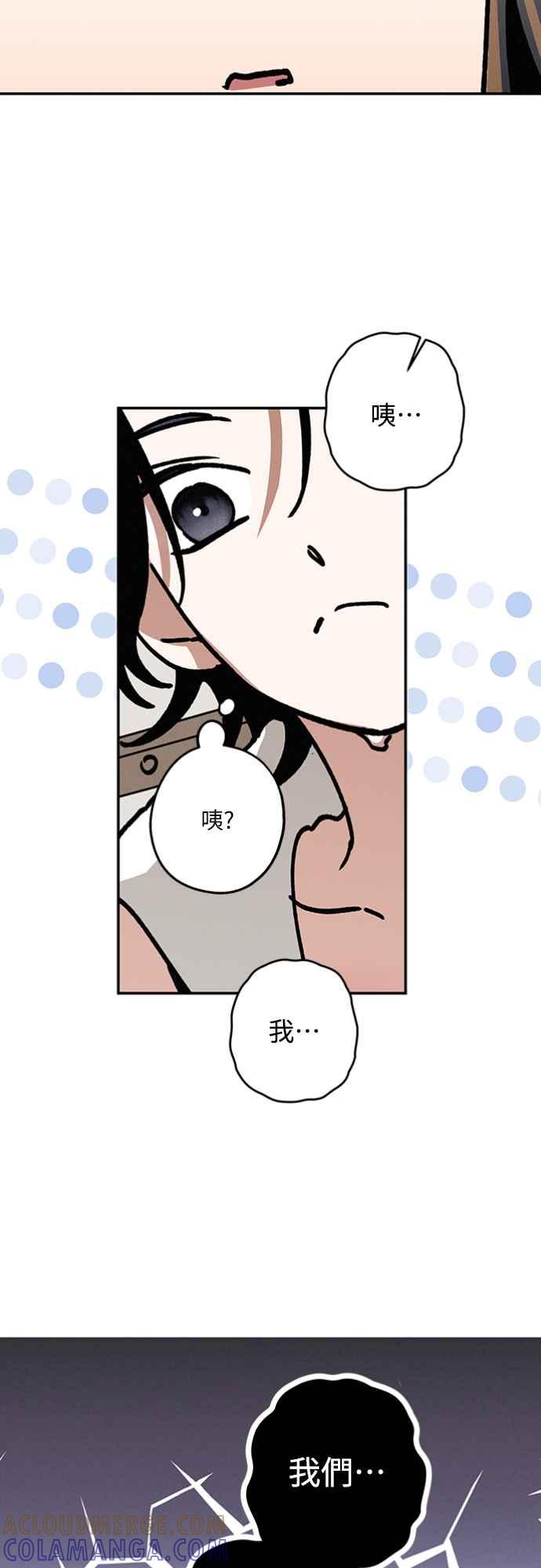 待定义的关系 - 第29话 怎么办？ - 第28张图