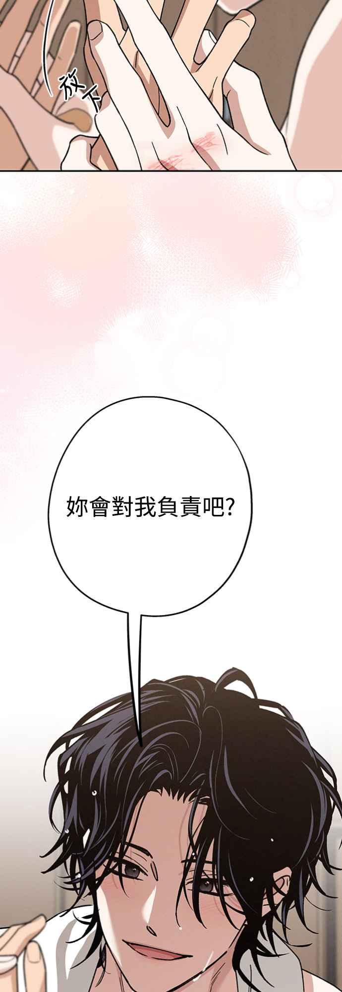 待定义的关系 - 第29话 怎么办？ - 第41张图