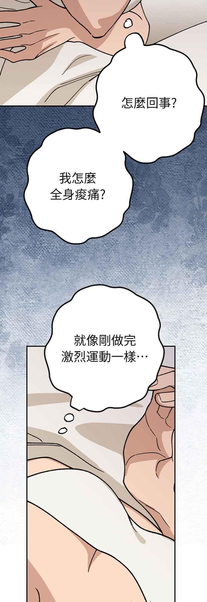 待定义的关系 - 第29话 怎么办？ - 第20张图