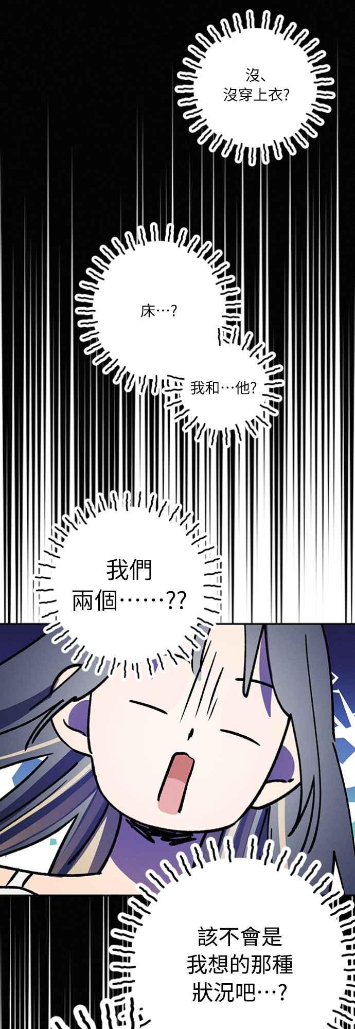 待定义的关系 - 第29话 怎么办？ - 第6张图