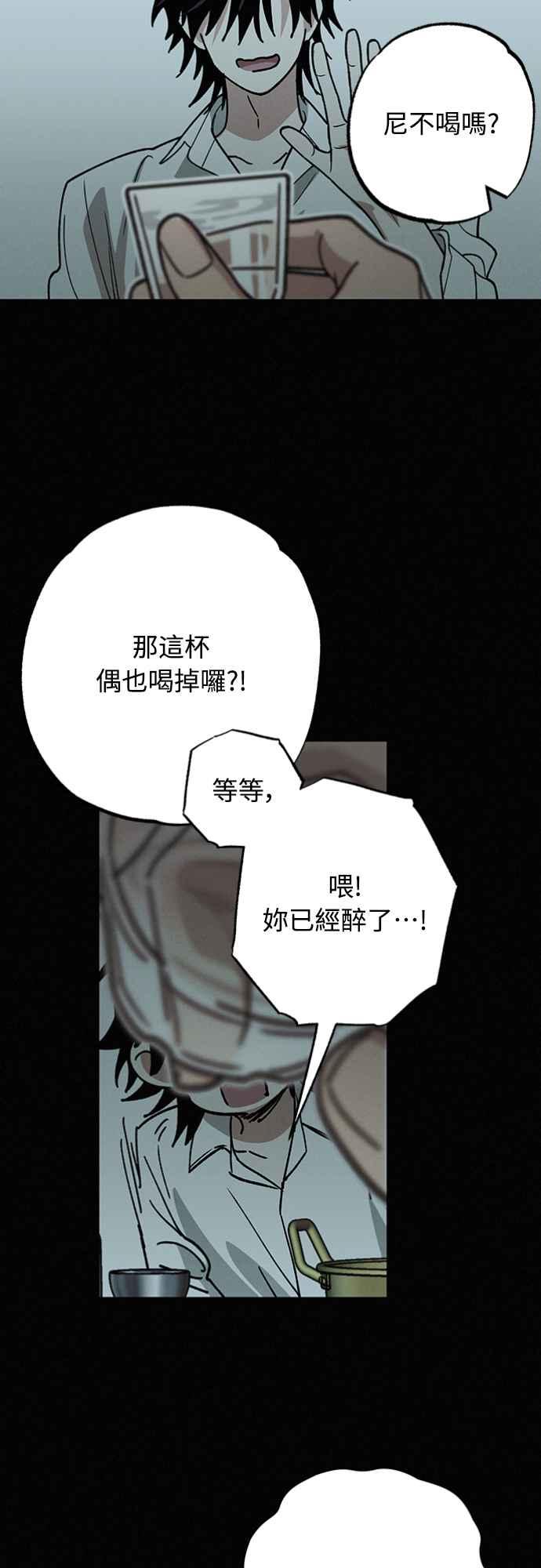 待定义的关系 - 第29话 怎么办？ - 第14张图