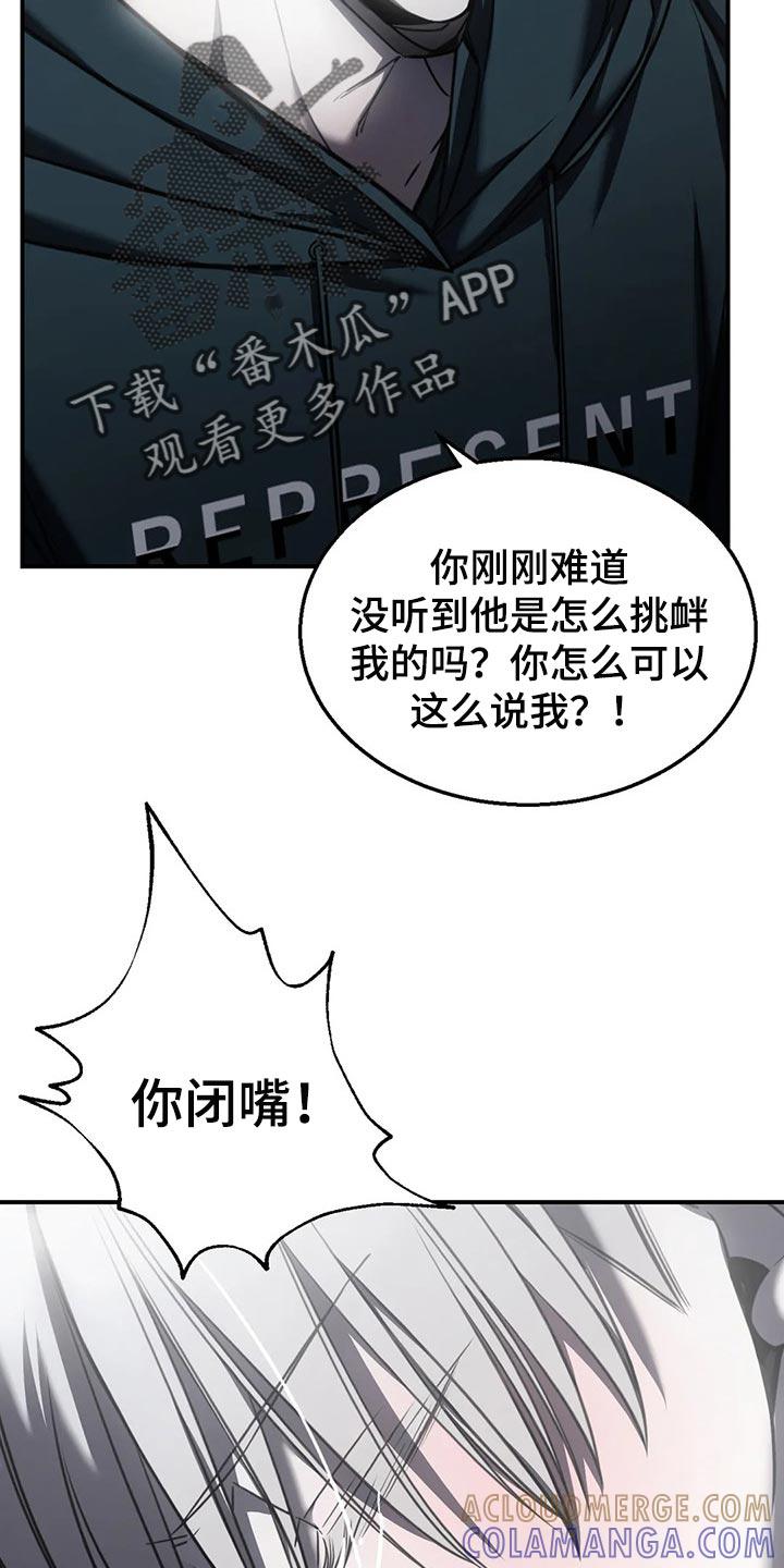 《暴动的追随》第30章：挑衅 第21页