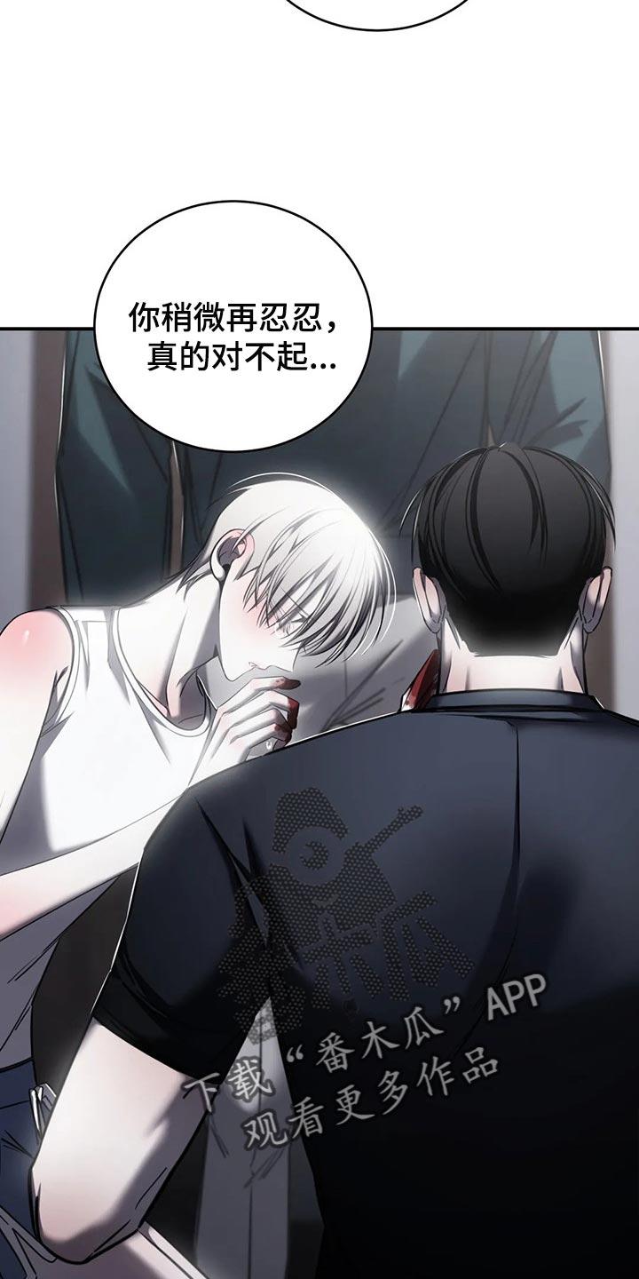 《暴动的追随》第30章：挑衅 第24页