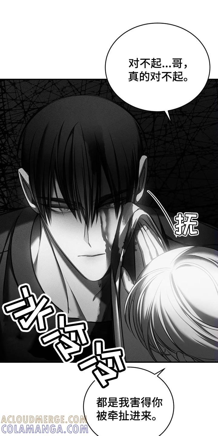 《暴动的追随》第30章：挑衅 第23页