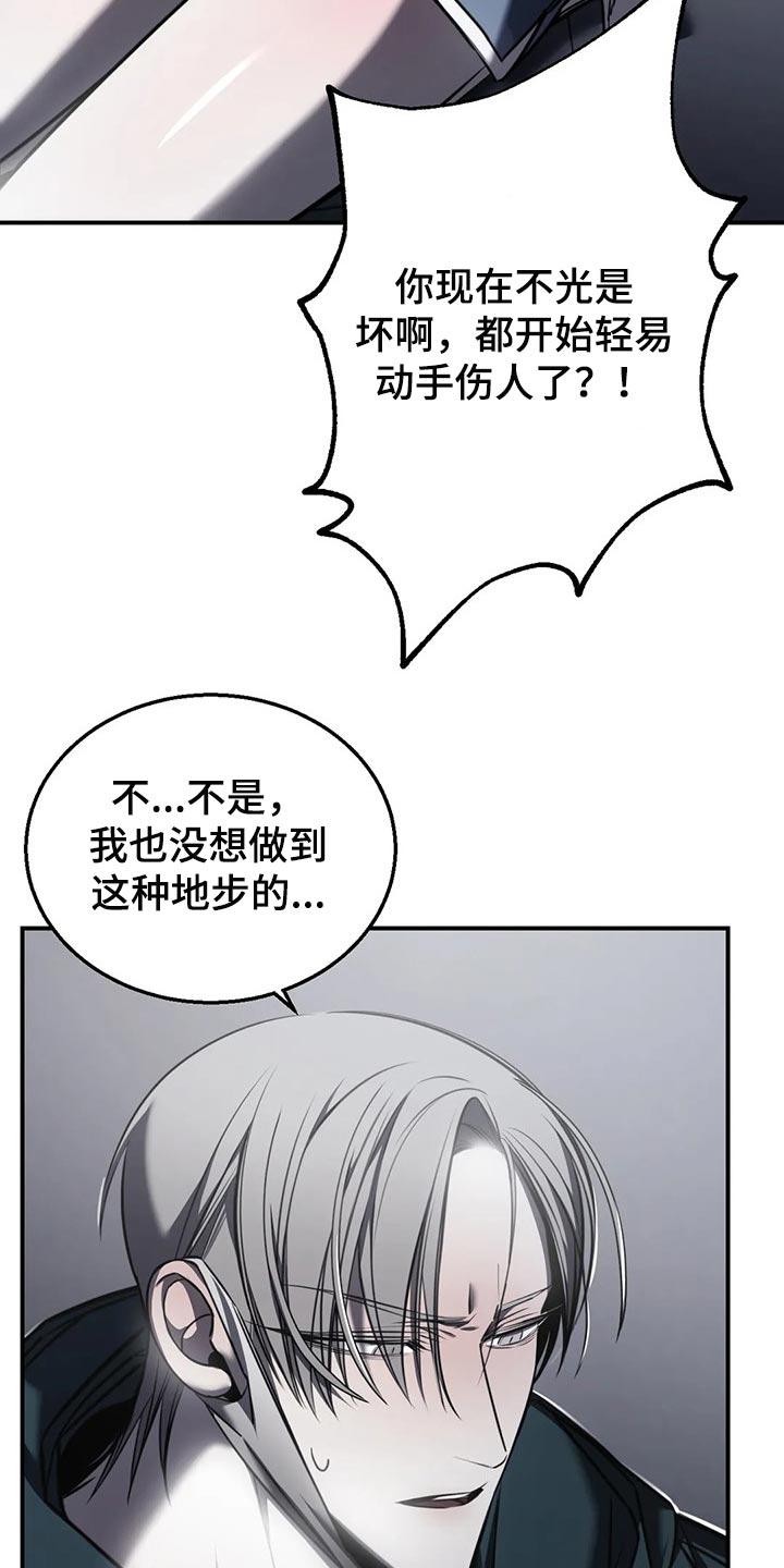 《暴动的追随》第30章：挑衅 第20页