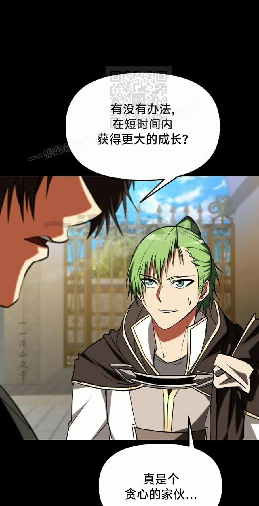 《在疯狂世界里当配角》第34集 第71页