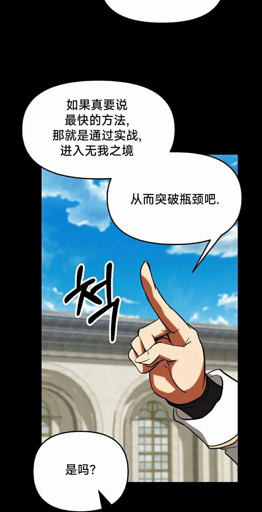 《在疯狂世界里当配角》第34集 第72页