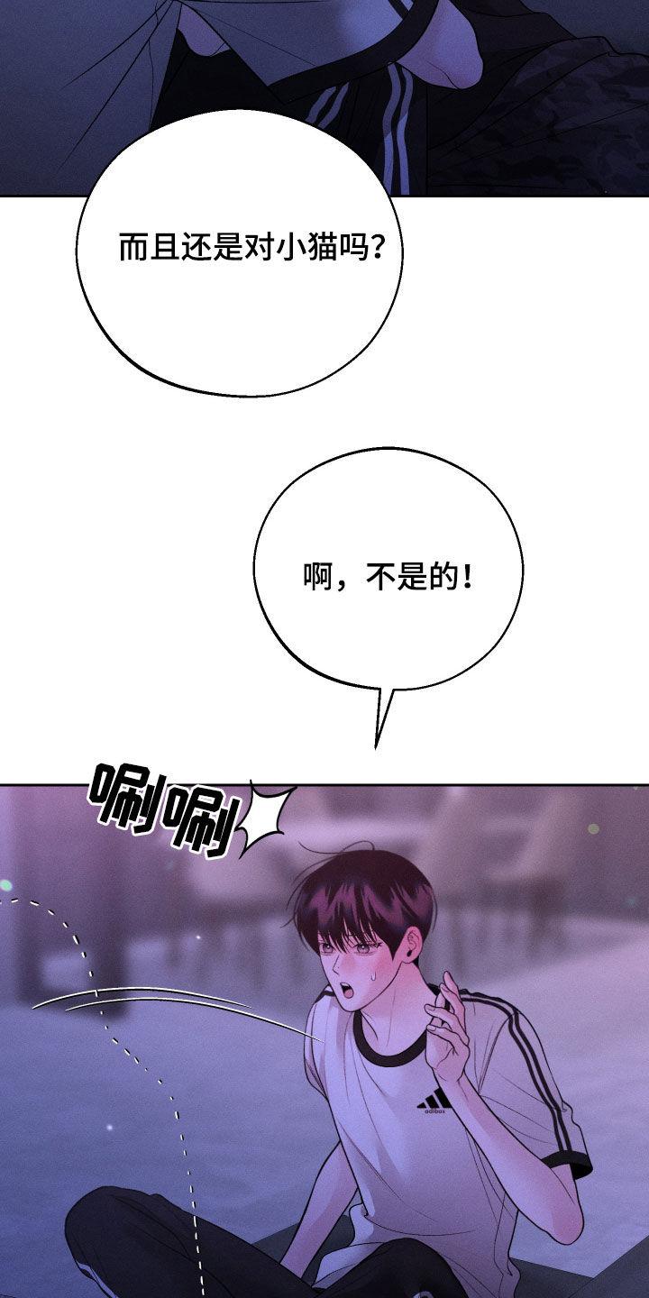 《我的救世主》第88章：【第二季】吃醋 第12页