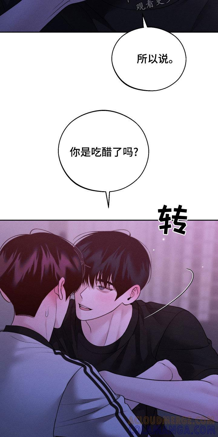 《我的救世主》第88章：【第二季】吃醋 第11页