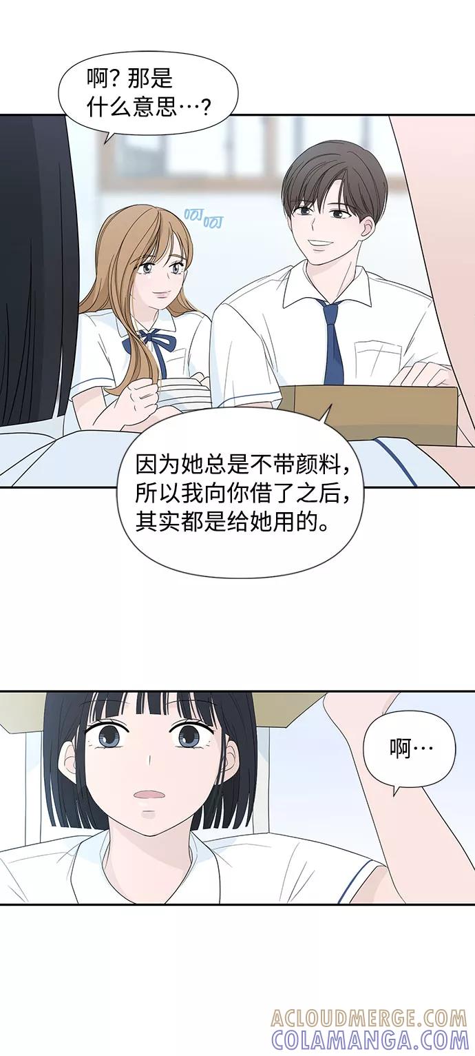 《告白还能撤回吗？》第1话 第49页