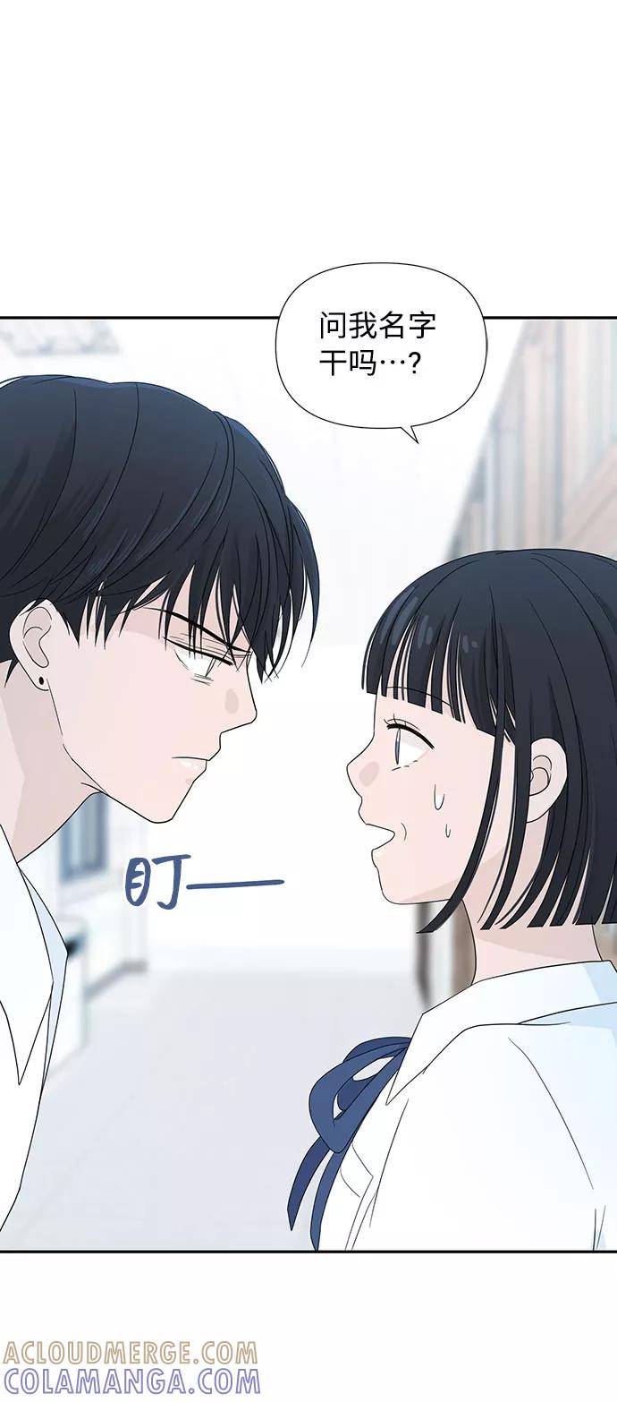 《告白还能撤回吗？》第1话 第76页