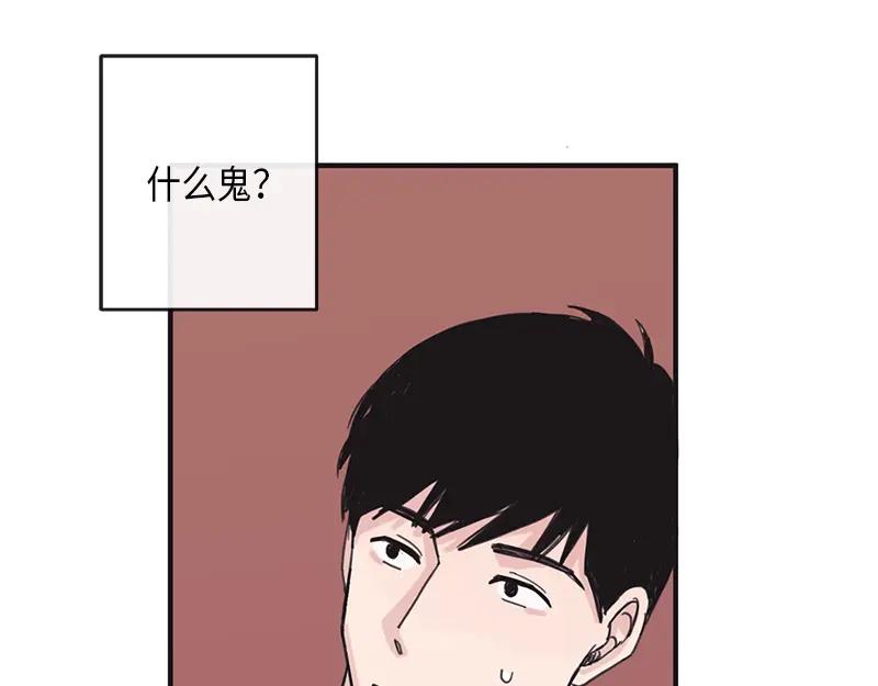 《取向的发现》第1话 第35页