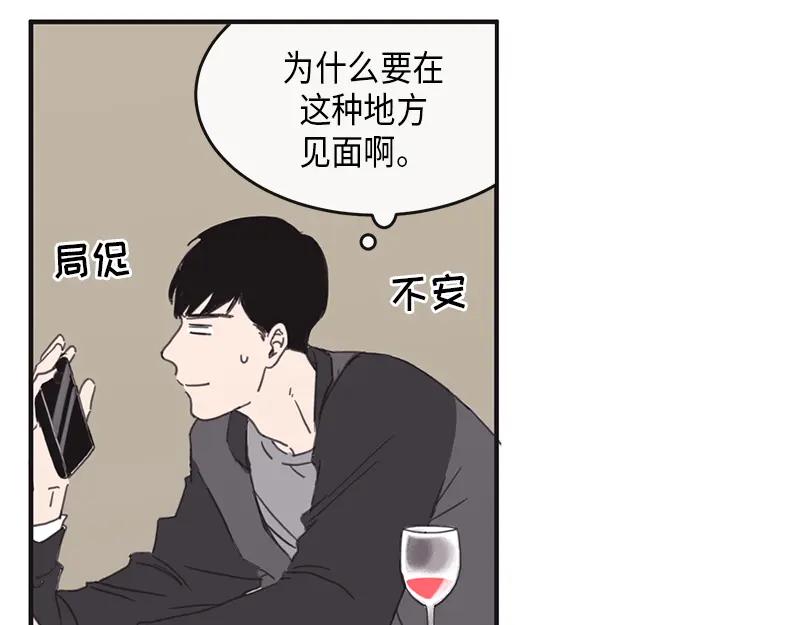 《取向的发现》第1话 第53页