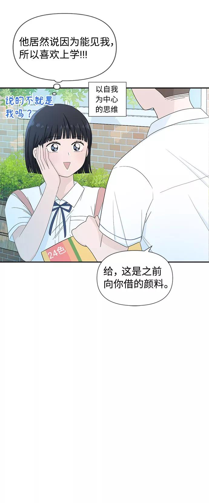 《告白还能撤回吗？》第1话 第12页