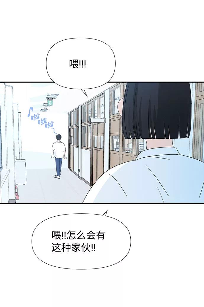《告白还能撤回吗？》第1话 第81页