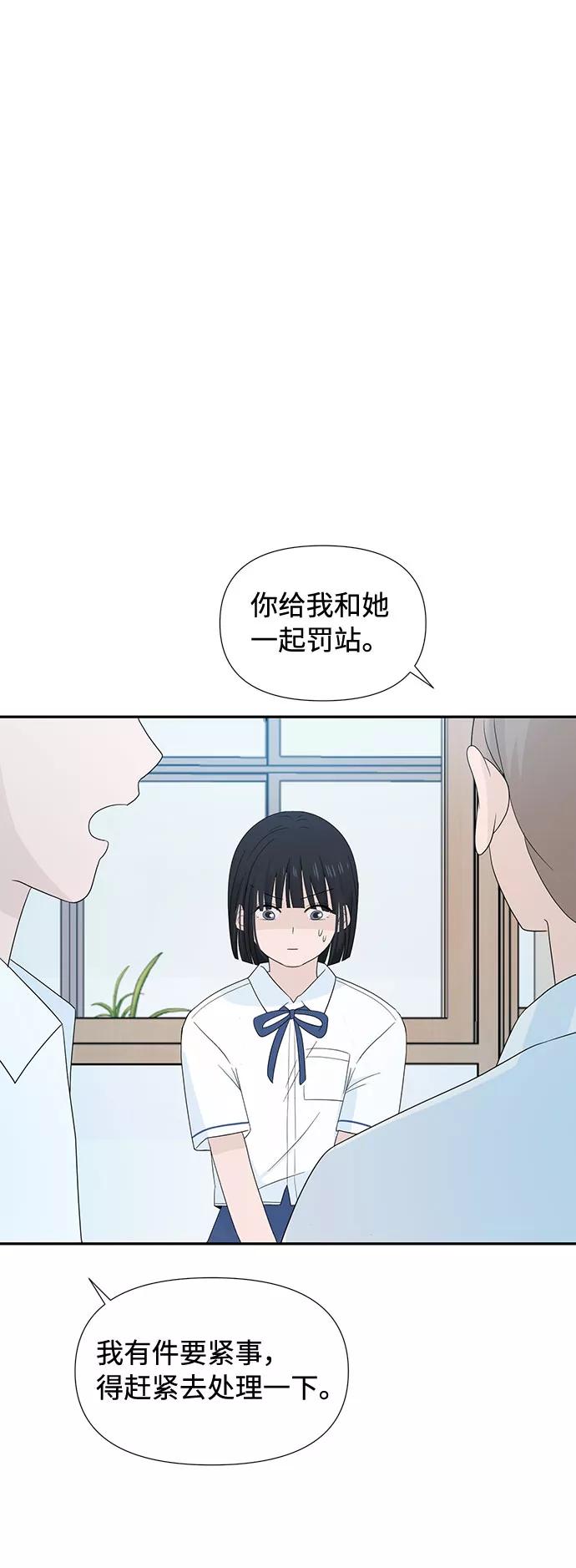 《告白还能撤回吗？》第1话 第71页