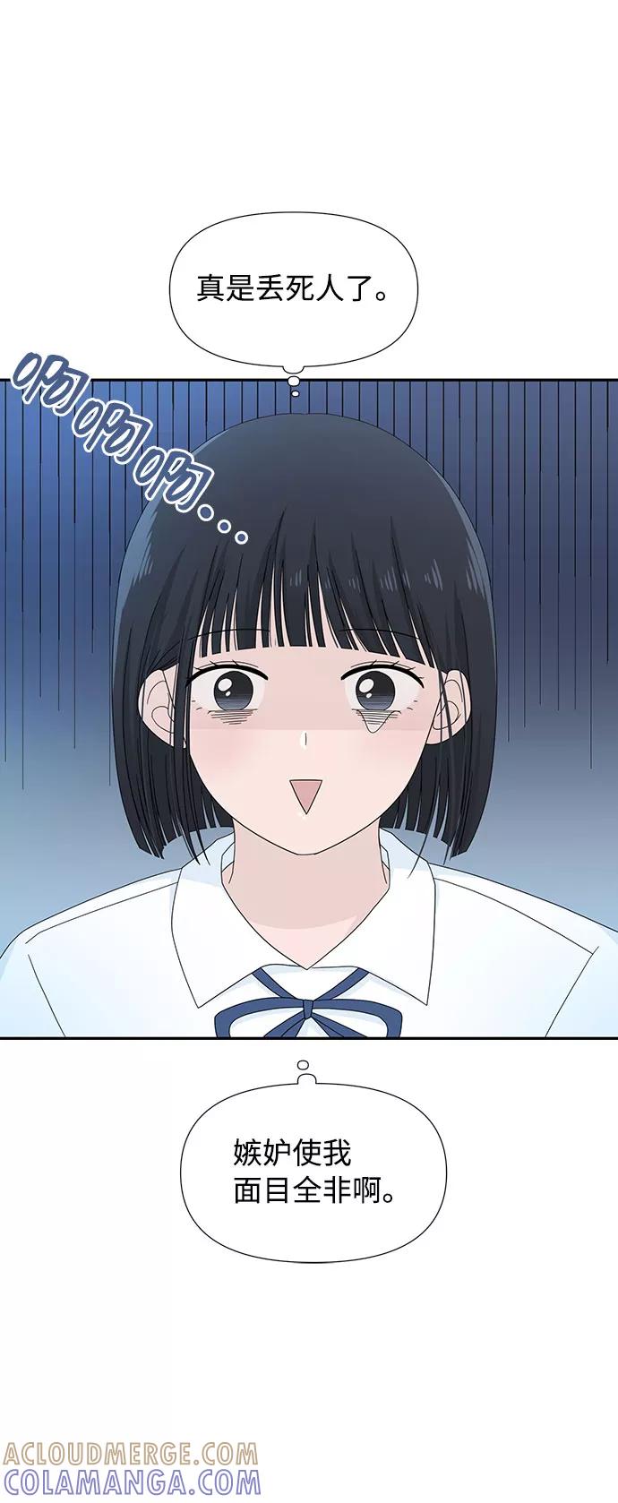 《告白还能撤回吗？》第1话 第67页